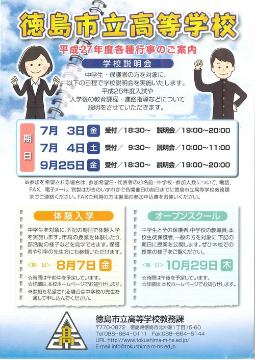 平成27年度各種行事のご案内