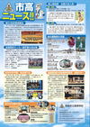 2017市高ニュース